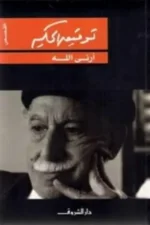 أرني الله