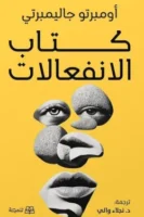 كتاب الإنفعالات
