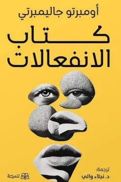 كتاب الإنفعالات