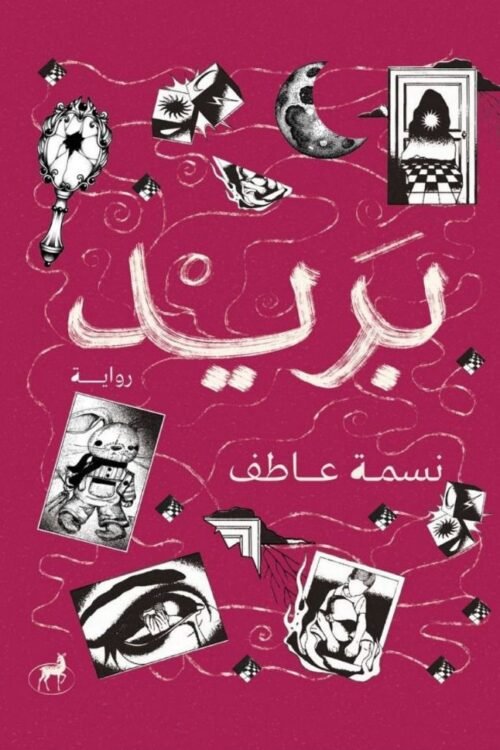 بريد