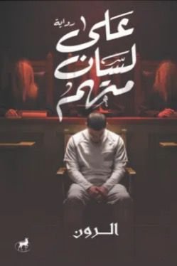 على لسان منهم