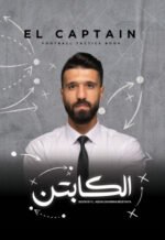 الكابتن