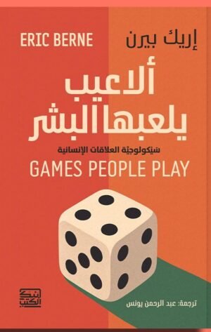 ألاعيب يلعبها البشر