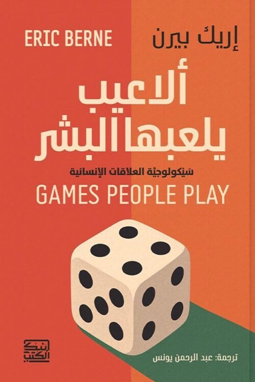 ألاعيب يلعبها البشر