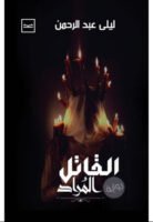 القاتل المراد