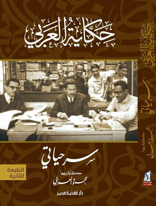 سر حياتي
