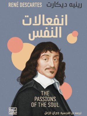 انفعالات النفس