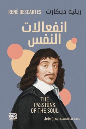 انفعالات النفس