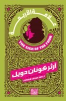 العلامة الأربعة