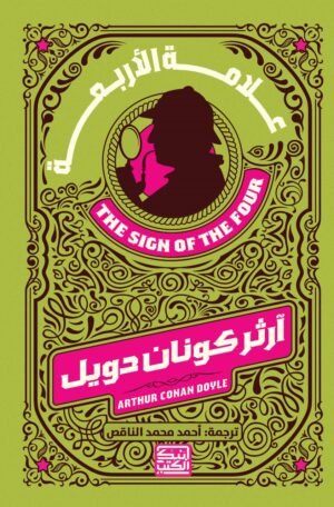 العلامة الأربعة