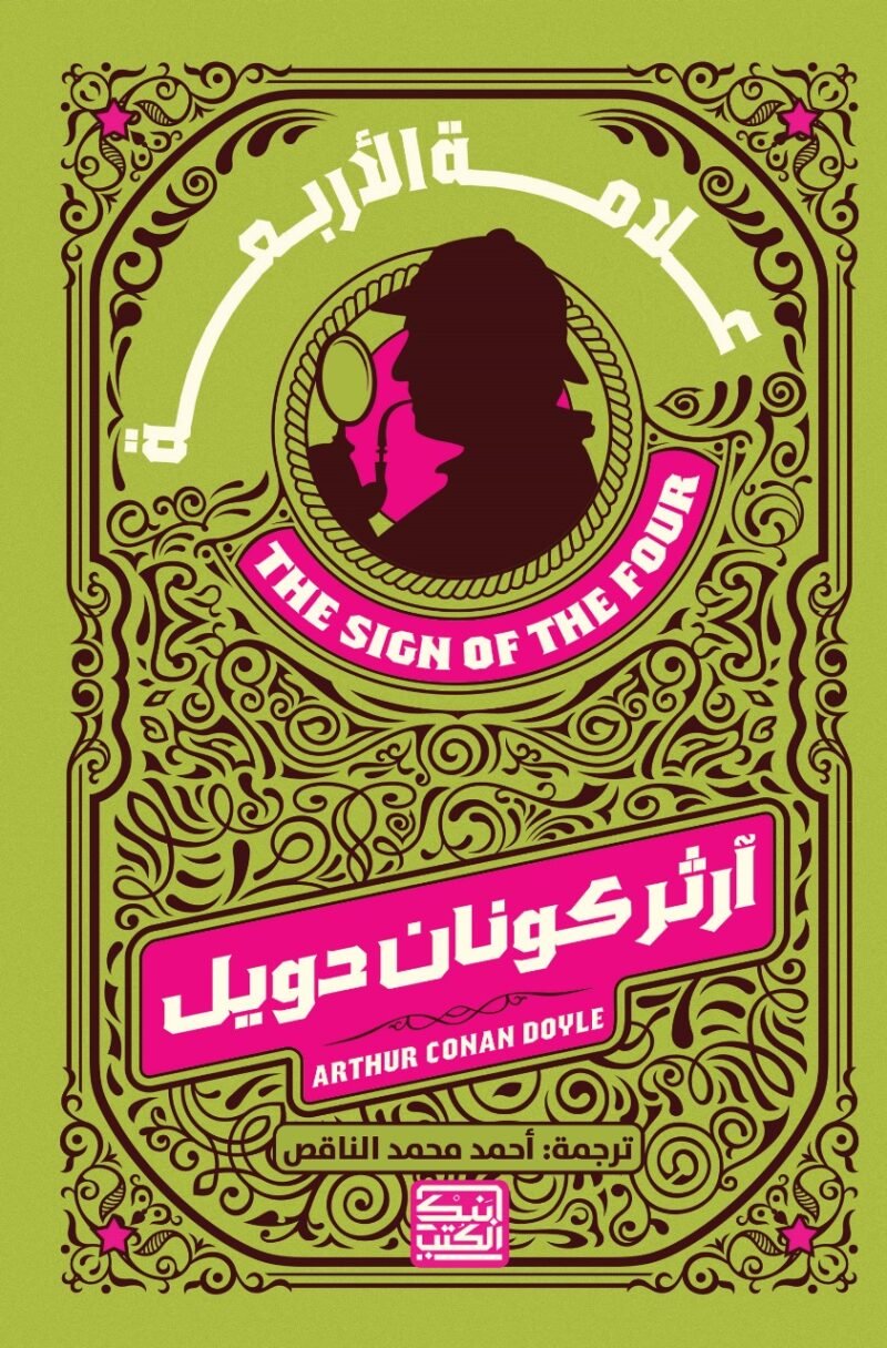العلامة الأربعة