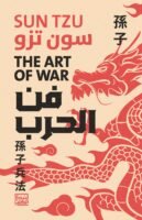 فن الحرب