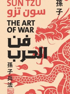 فن الحرب