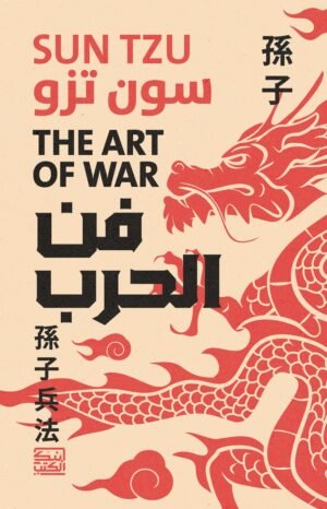 فن الحرب