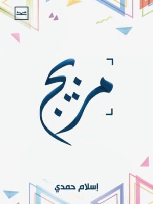 مزيج