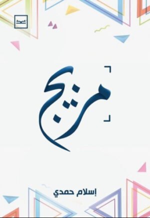 مزيج