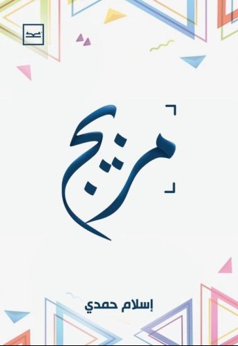 مزيج