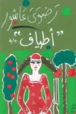 أطياف