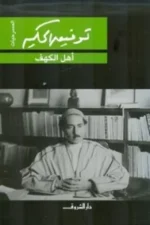 أهل الكهف