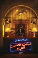 السكان الاصلييين للقلب