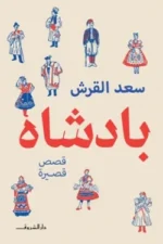 بادشاه