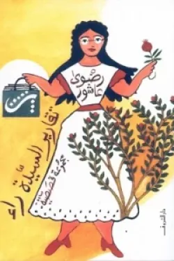 تقارير السيدة راء