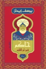 حاكم