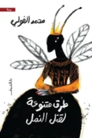 طرق متنوعة لقتل النمل