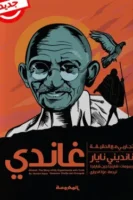 غاندي