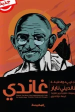 غاندي