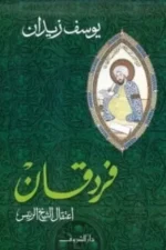 فردقان
