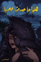 هذا ما حدث معها - غلاف أزرق