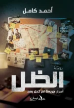 الظل