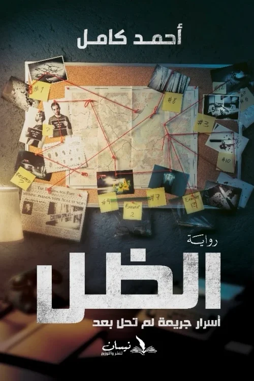 الظل
