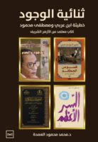 ثنائية الوجود