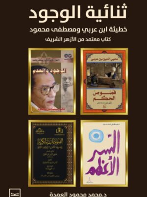 ثنائية الوجود