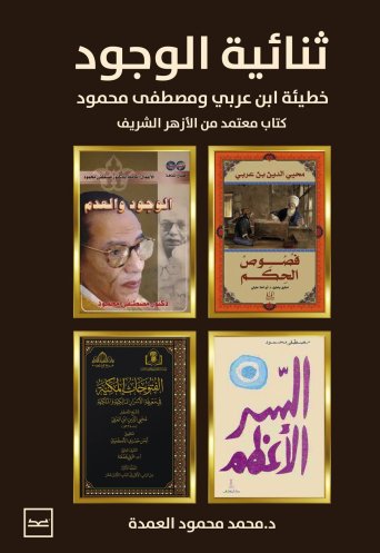 ثنائية الوجود