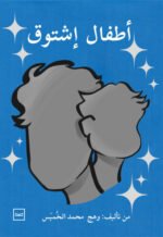 أطفال إشتوق