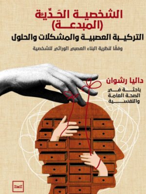 الشخصية الحدية