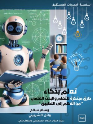 أبجديات المستقبل 2