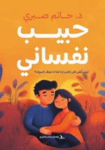 حبيب نفساني