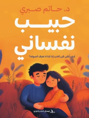 حبيب نفساني