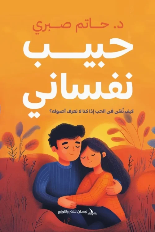 حبيب نفساني