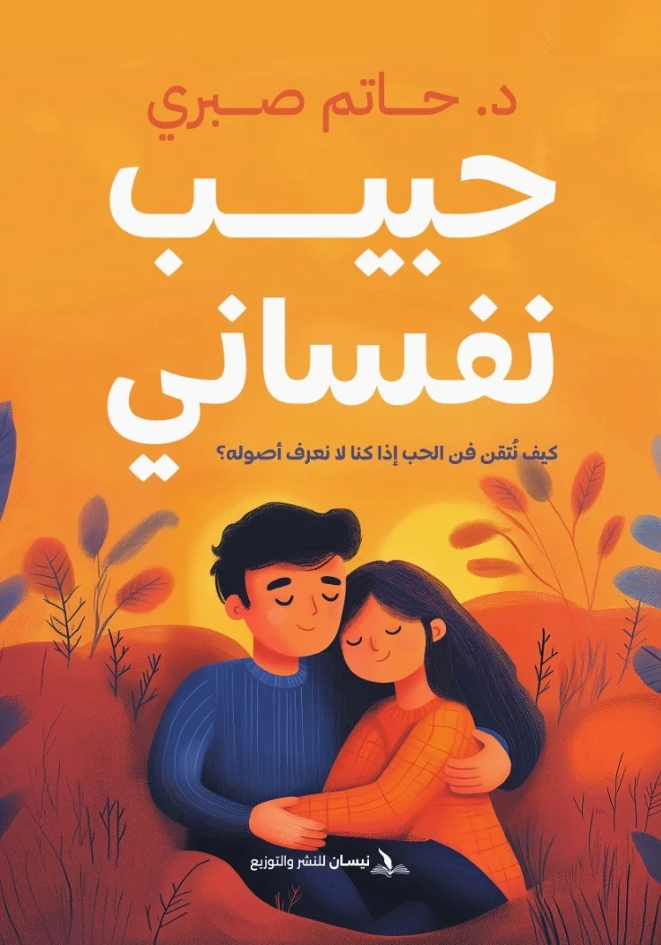حبيب نفساني