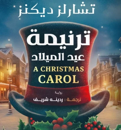 ترنيمة