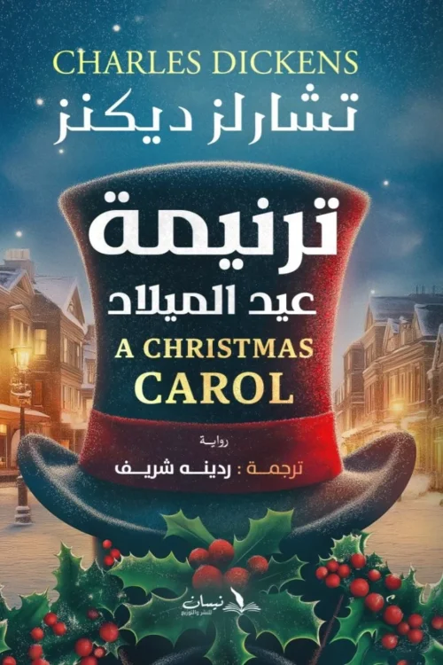 ترنيمة