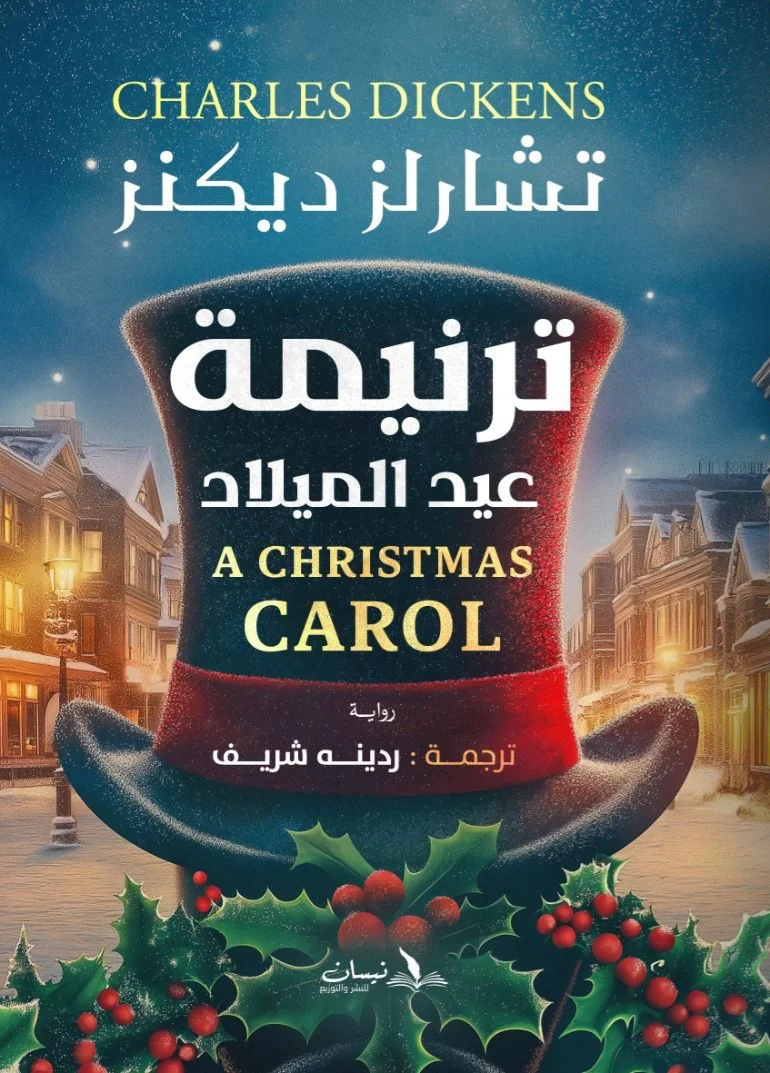 ترنيمة