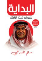 البداية مليونير تحت الإنشاء