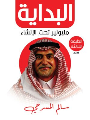 البداية مليونير تحت الإنشاء