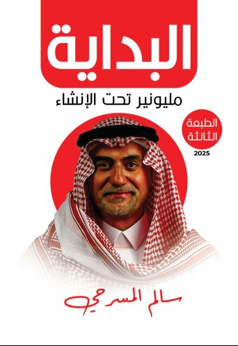 البداية مليونير تحت الإنشاء